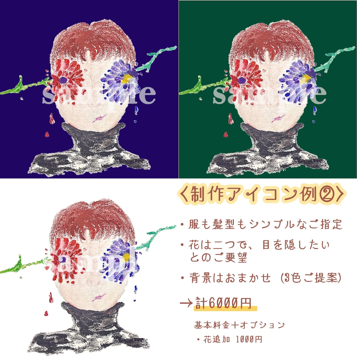 花と私アイコン？「今までにない」アイコン描きます 手描きでオシャレに好印象！絶対に覚えてもらえるSNSアイコン イメージ9