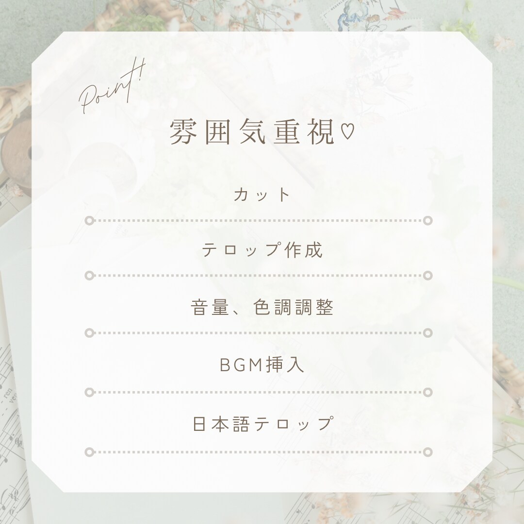 YouTube動画、結婚式ムービー作成行います 女性向けのシンプルで分かりやすい！お洒落な動画作ります！ イメージ2
