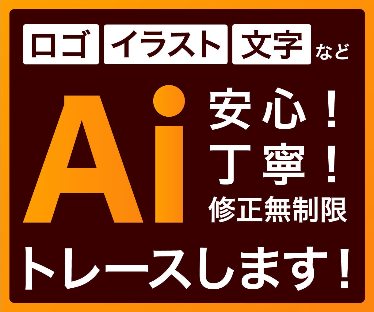 画像からAiデータを作成します 細かいところまで丁寧にトレースします！ イメージ1