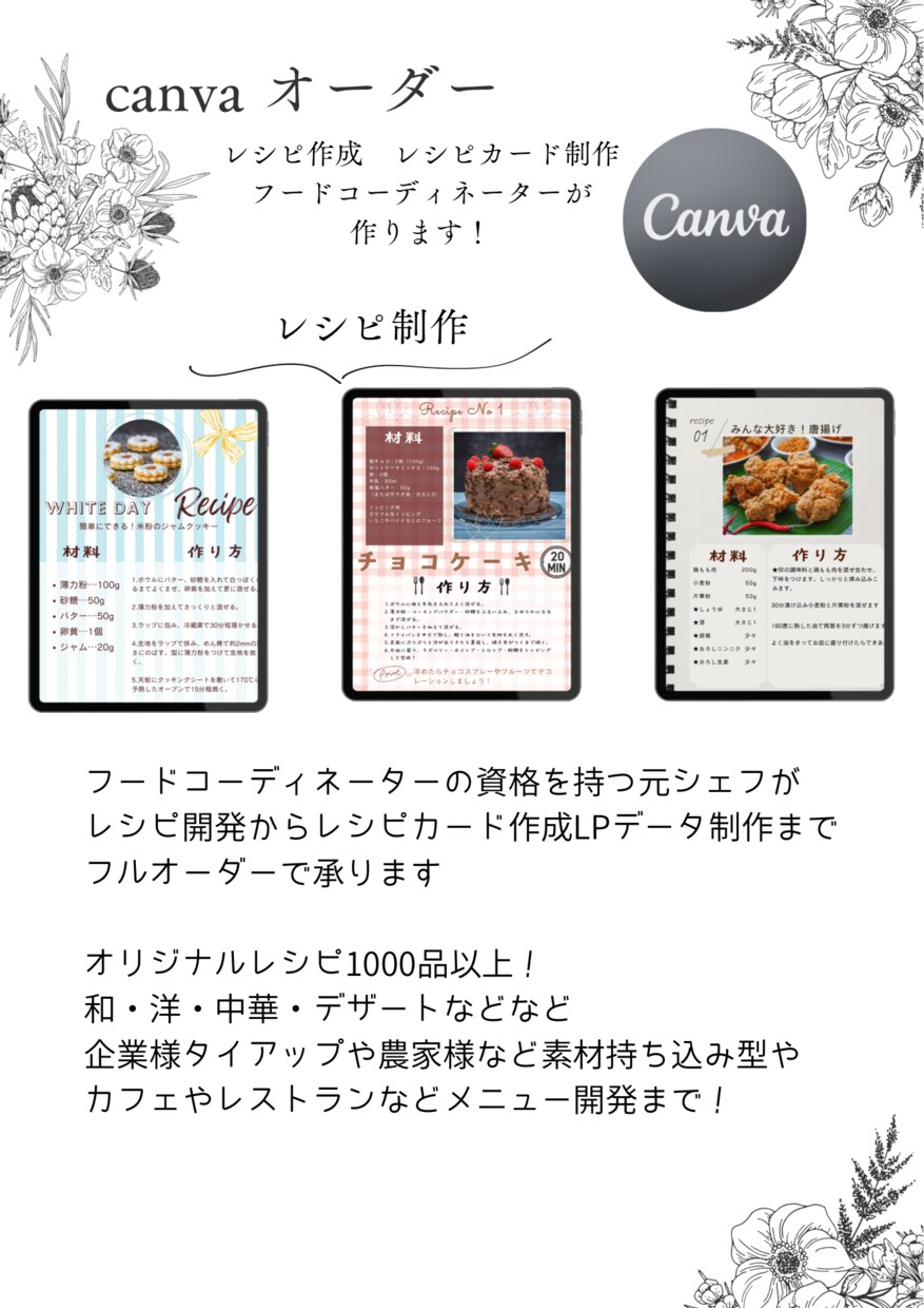 レシピ開発製作データ納品までします フードコーディネーターによるレシピ作成 イメージ1