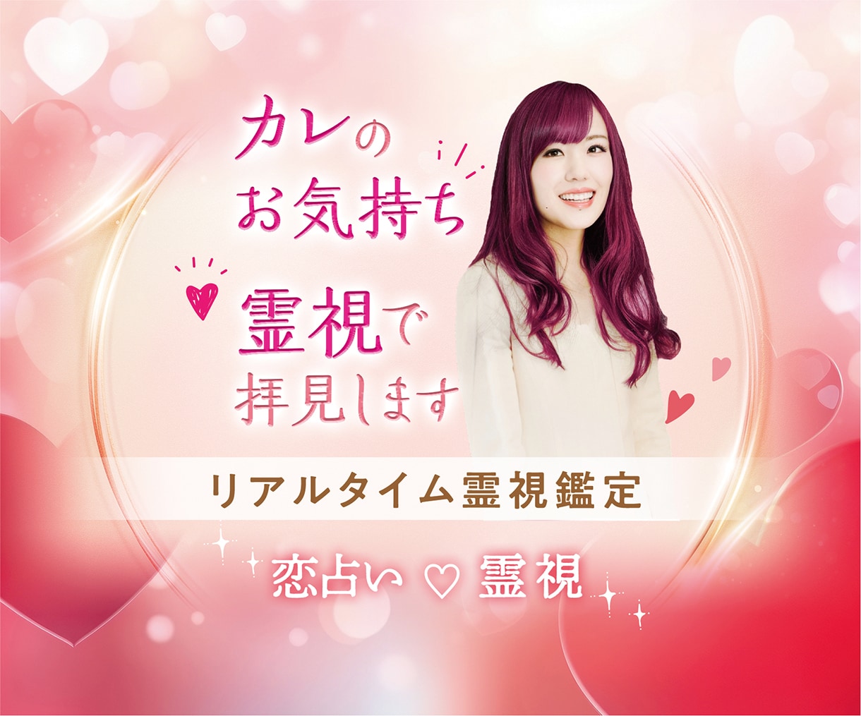 気になるカレ♡愛するカレのお気持ち見ます お気持ち鑑定♦️リアルタイムにお相手のお気持ち拝見♦️します イメージ1