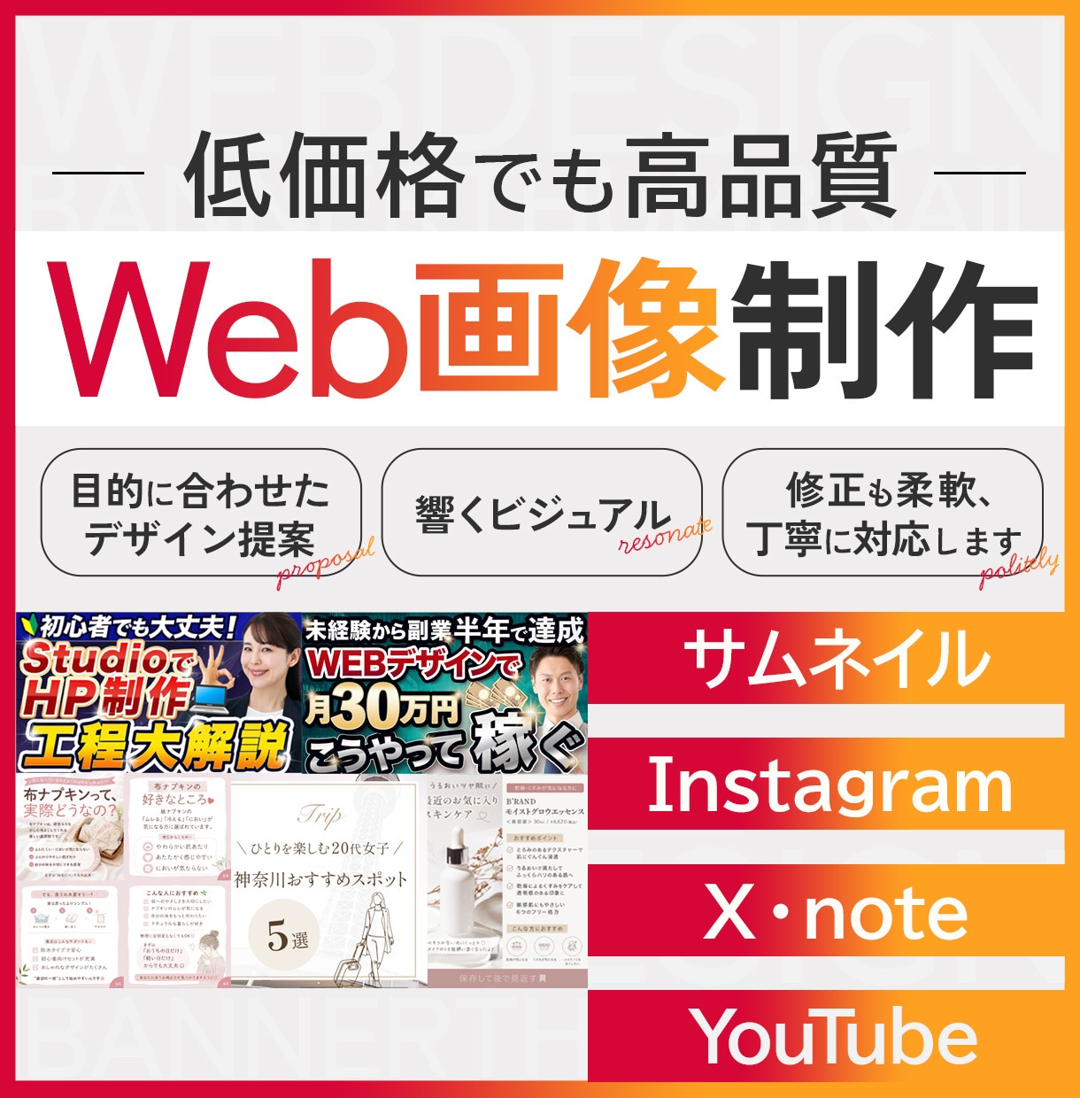 サムネイル・SNS画像制作します 目を惹く画像でクリック率を伸ばしたい方へ イメージ1