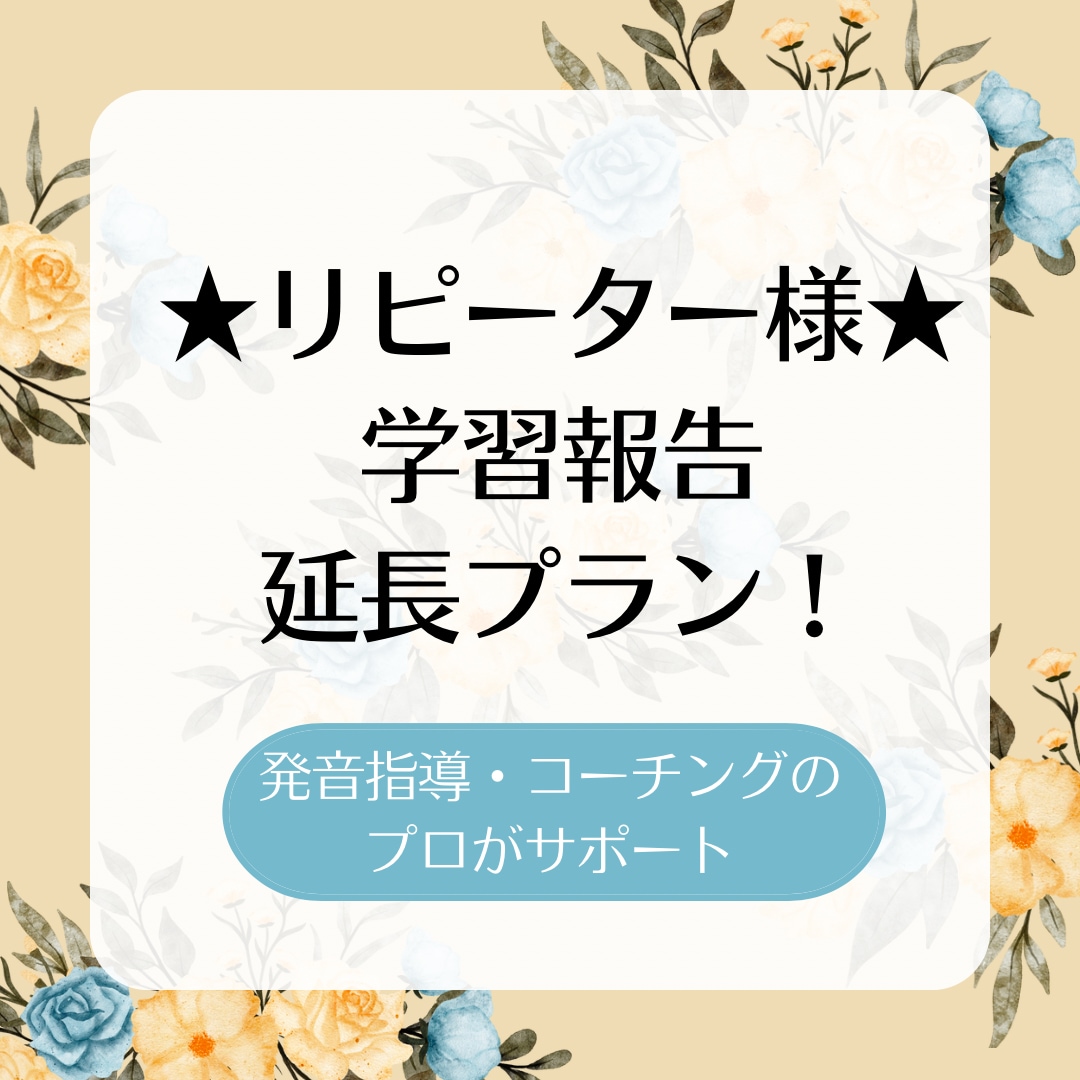 継続1週間★学習報告のお返事で習慣化サポートします リピーター様に！この波に乗って習慣化させていきましょう♪ イメージ1