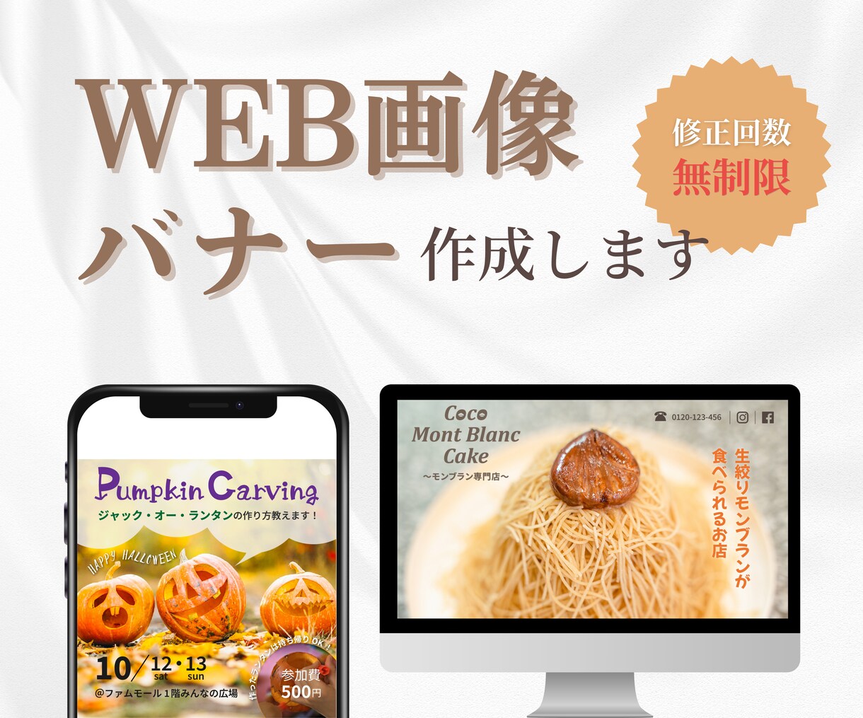 印象的に残るWEB画像・バナー作成します 行動したくなるデザインで集客UP！ イメージ1