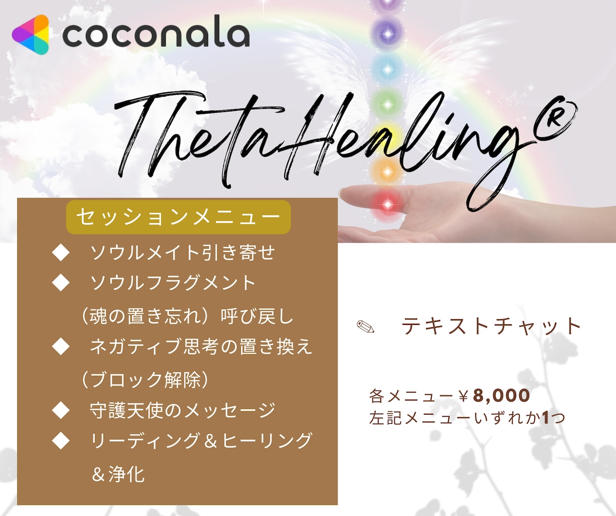 お悩み相談＆遠隔で必要なシータヒーリング®します メニュー指定もOK✨ソウルメイト/ブロック解除/思い込み✨ イメージ2