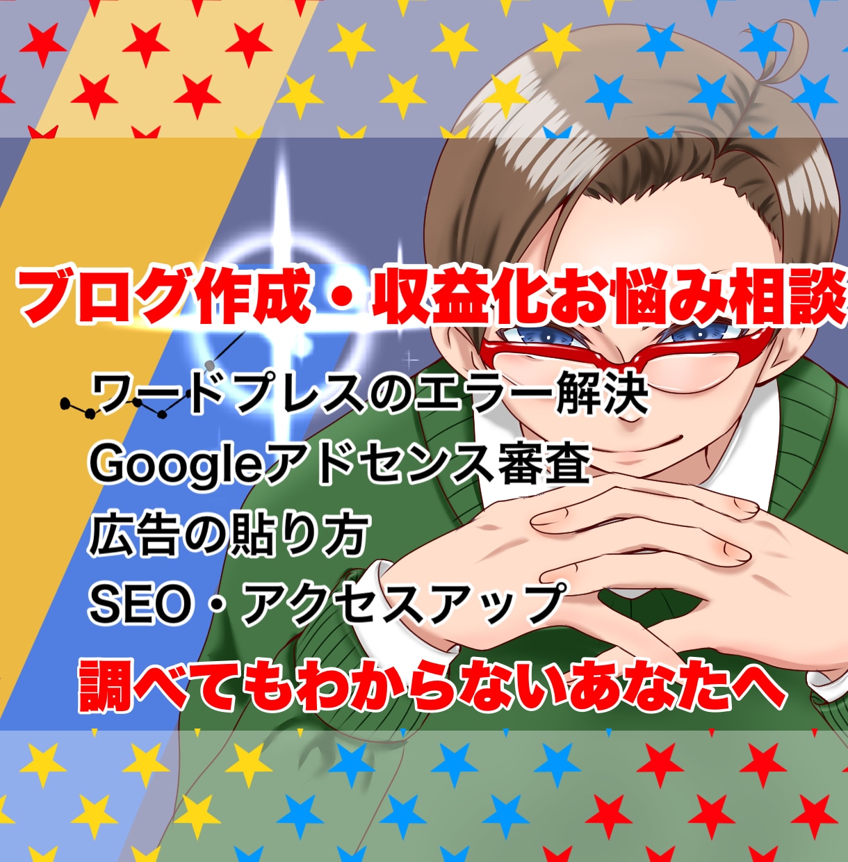 💬ココナラ｜ブログ作成・収益化の悩みを解決します   佐々木ゆう（すじたろう）  
                5.0
              …