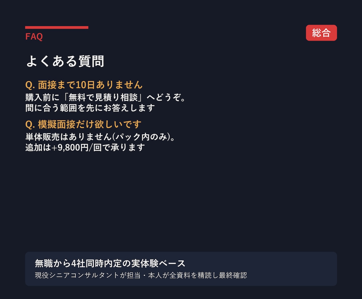 職務経歴書から模擬面接まで一貫支援します 添削+想定問答+60分模擬面接を10日で仕上げます イメージ7