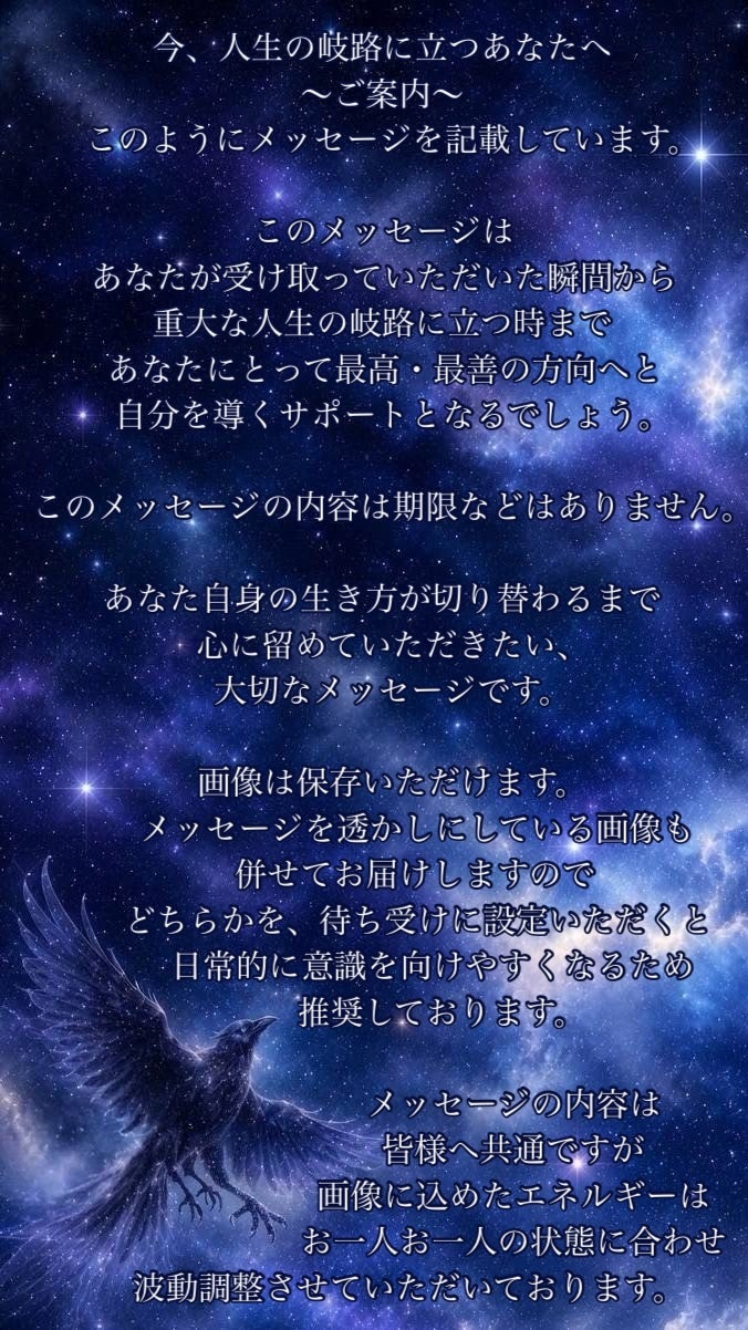 今、必要なメッセージとエネルギー調律をお届けします 八咫烏・龍・鳳凰と共に、あなたの世界に本来の光と輝きを…！ イメージ2