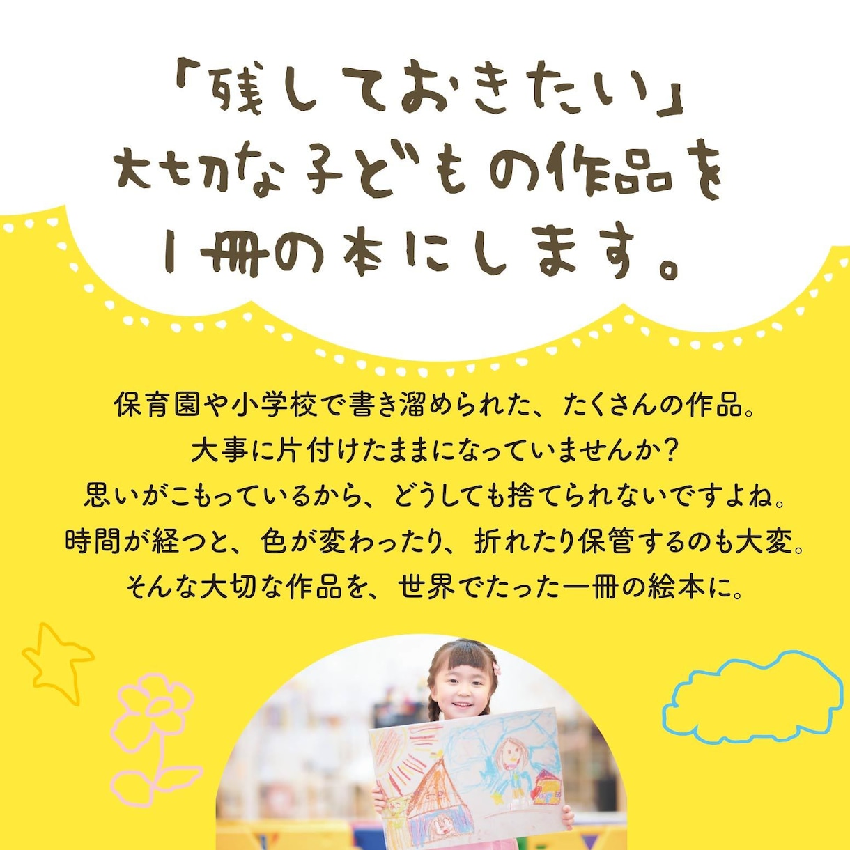 お子さんの大切な作品を本にします 印刷のプロが思い出をカタチにします イメージ1