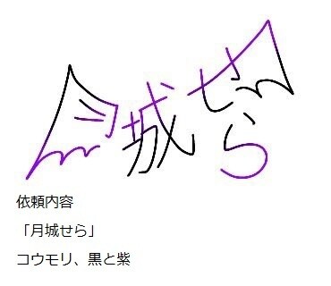 有料グッズ使用◎！配信者用オリジナルサイン作ります バリエーション豊富なデザインであなたの個性を表します イメージ9