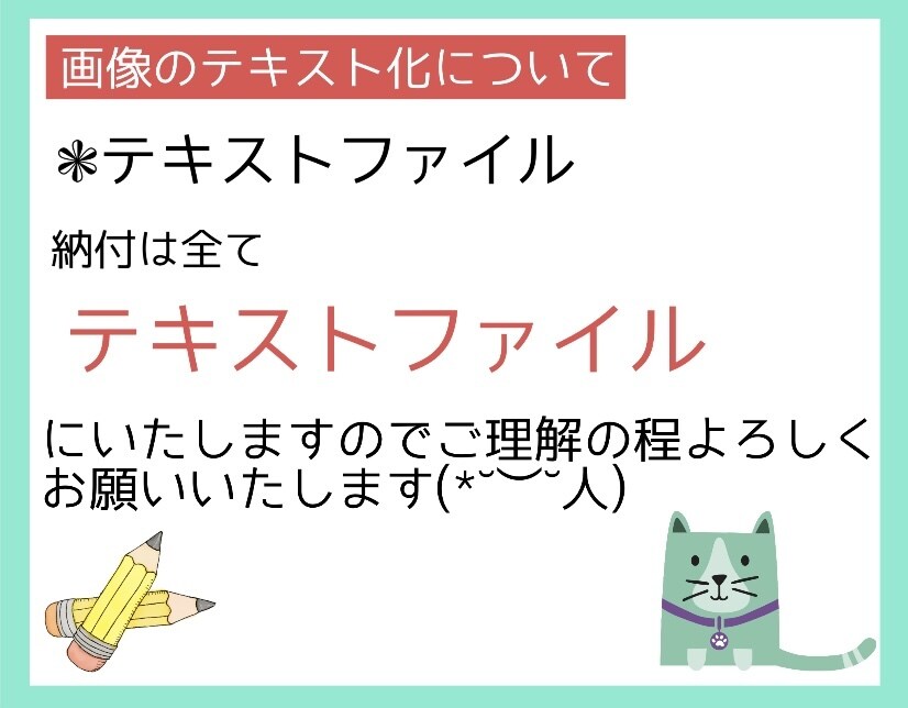 2文字1円！画像、写真の文字をテキスト化します 日本語、中国語、手書きもOK！PDF、資料、画像の文字起こし イメージ9