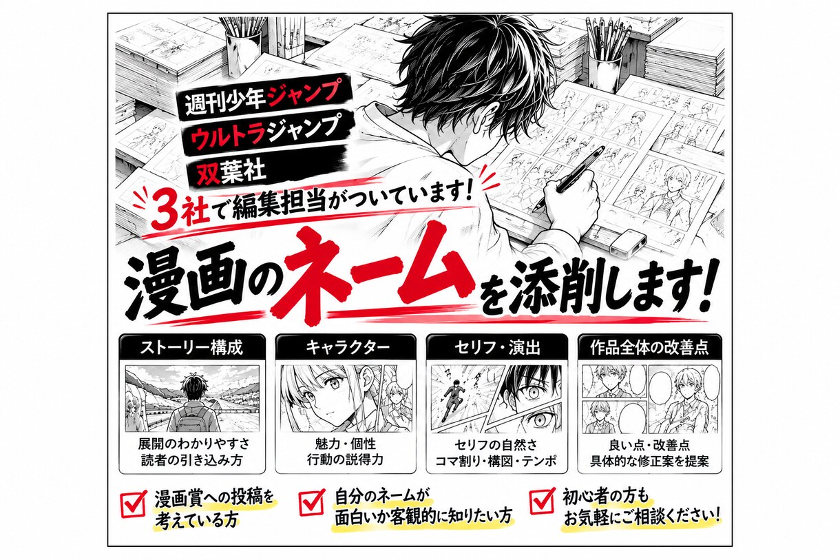 ネーム添削します ネームを一作分同価格で添削します イメージ1