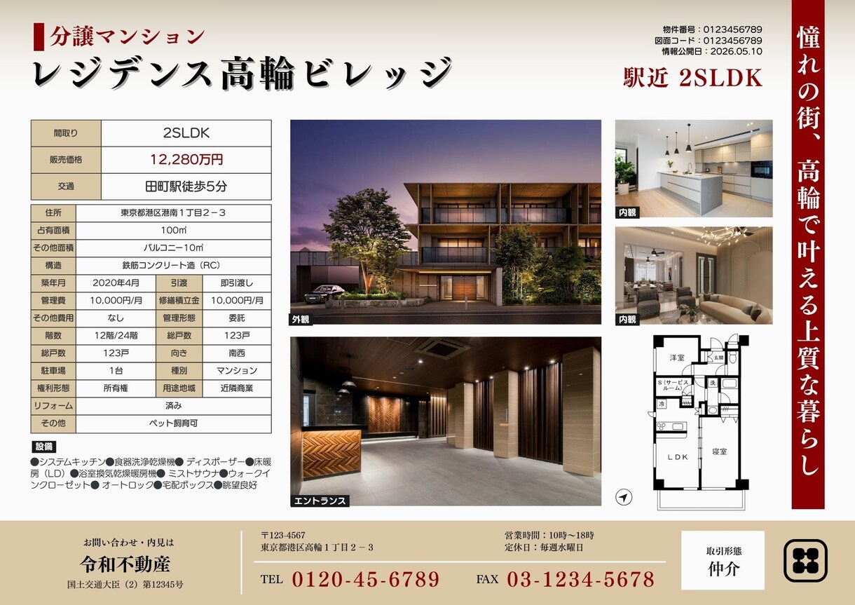 現役不動産営業が成約率を上げるマイソク制作します 住宅・不動産営業経験を活かし反響重視で制作 イメージ3