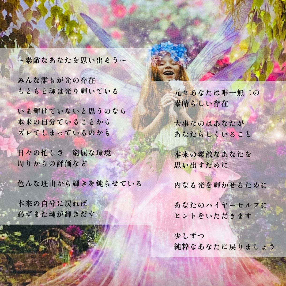 本来の自分を思い出すメッセージをお届けいたします ＊自分らしく生きていきたいあなたに今必要なメッセージ＊ イメージ2