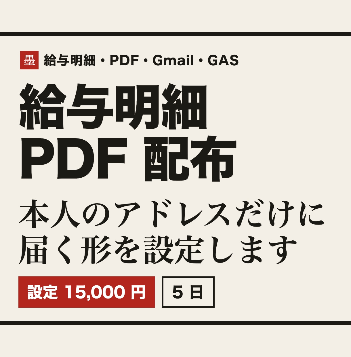 給与明細をPDFで本人だけに配る仕組みを設定します 社労士の一覧を貼って、確かめてから送るスプレッドシート イメージ1