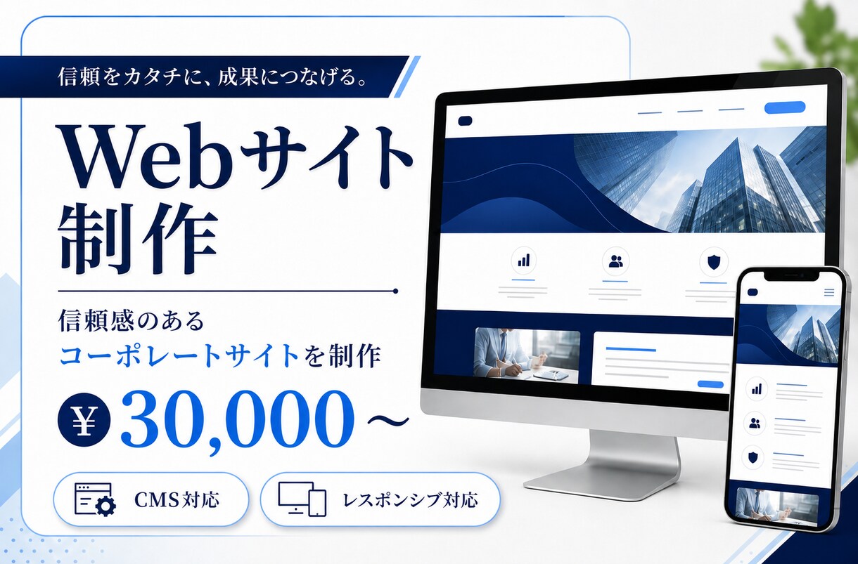丁寧ヒアリングでWebサイト制作します 丁寧なヒアリングで信頼を伝えるWebサイトを制作します イメージ1