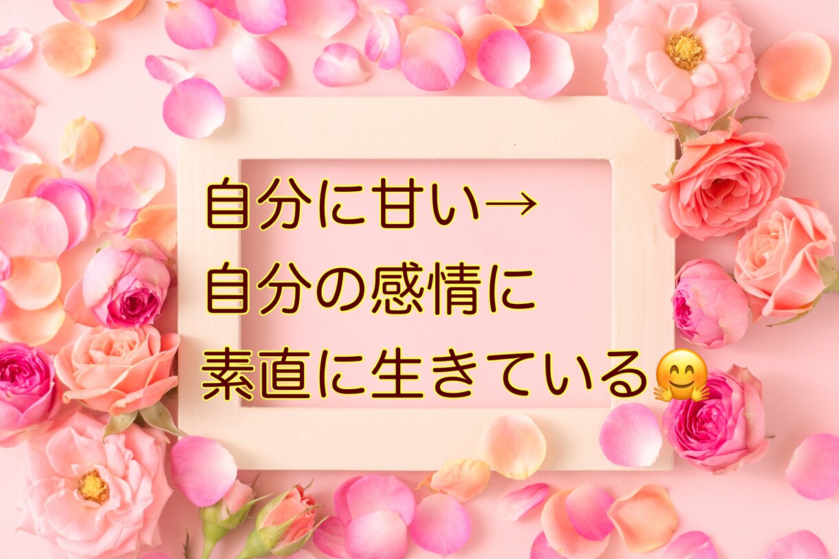自己肯定感UP❤️自分を好きになるコーチングします 自己否定/ネガティブ思考/コンプレックス/完璧主義のお悩み イメージ9