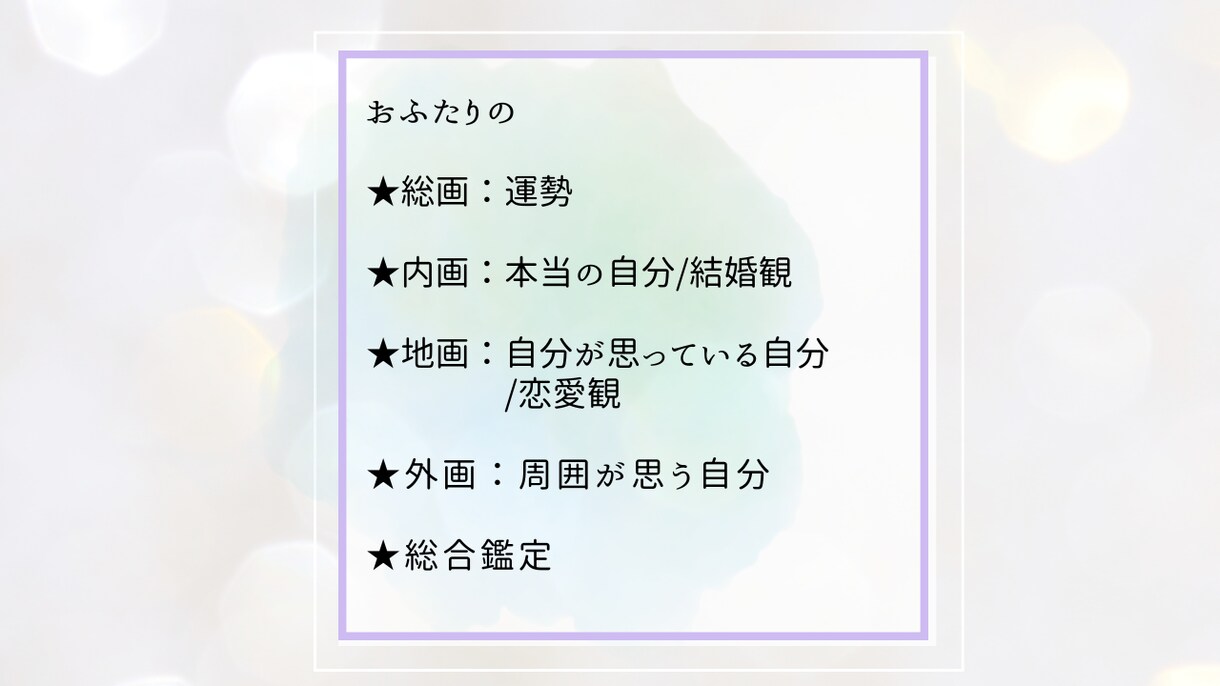 再び歩む未来の可能性を姓名判断で紐解いていきます 姓名判断にて恋愛観・結婚観・アプローチ法をアドバイス致します イメージ4