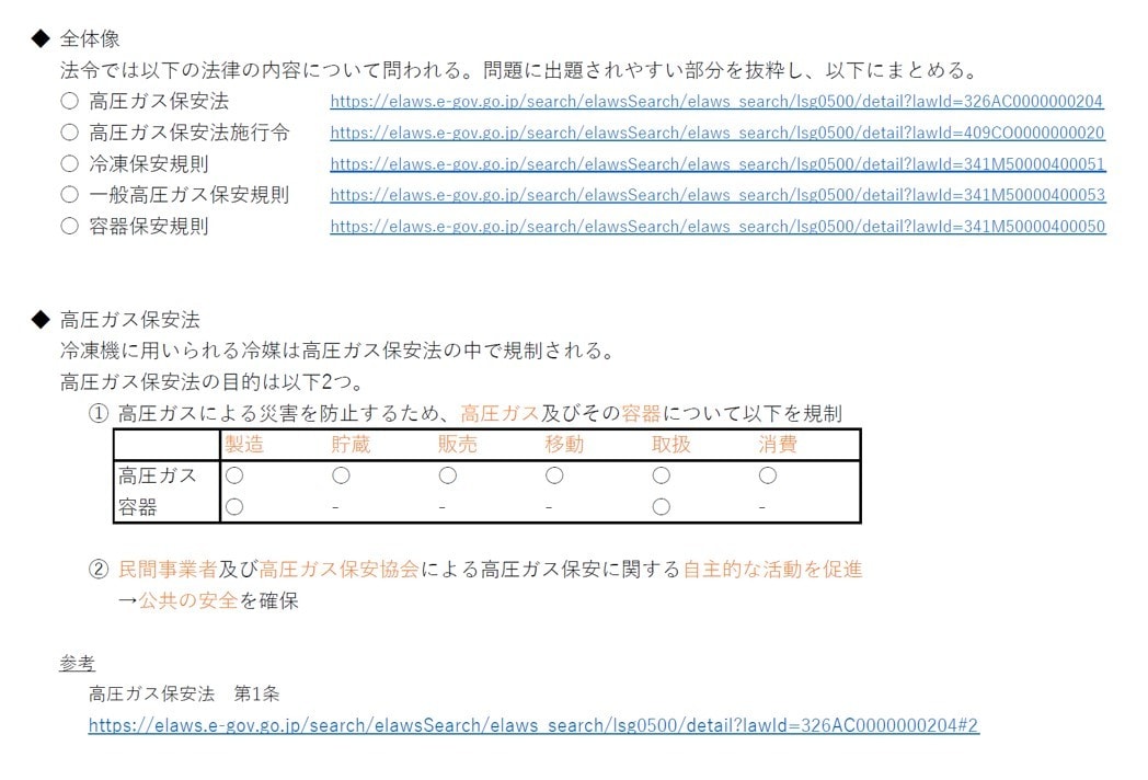 頻出ノート【法令】お譲ります 頻出ポイントを押さえて効率よく。合格まで最短ルートで。 イメージ2