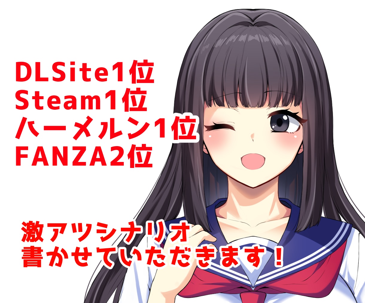 DLsite1位のライターが激アツシナリオ書きます 男性向け/女性向けどっちもOK!ゲーム、漫画、台本など イメージ1