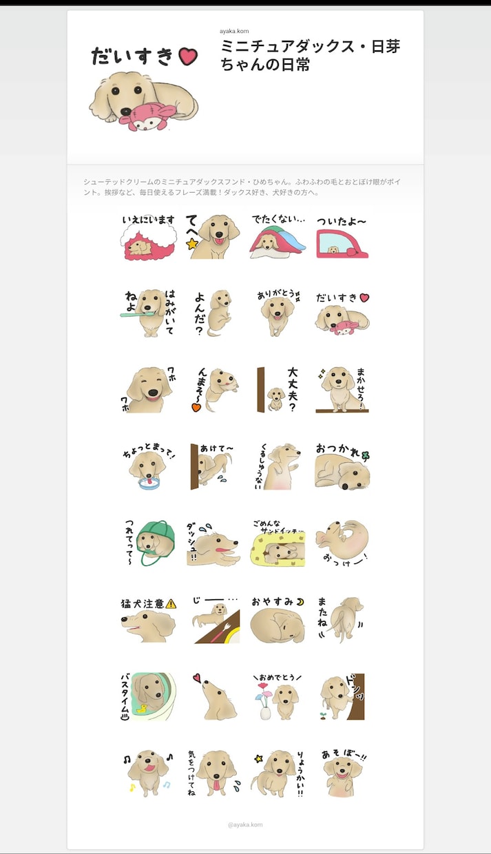 ゆるふわイラストで!癒しのLINEスタンプ作ります うちの子と毎日一緒!ほっこりイラストLINEスタンプ イメージ2