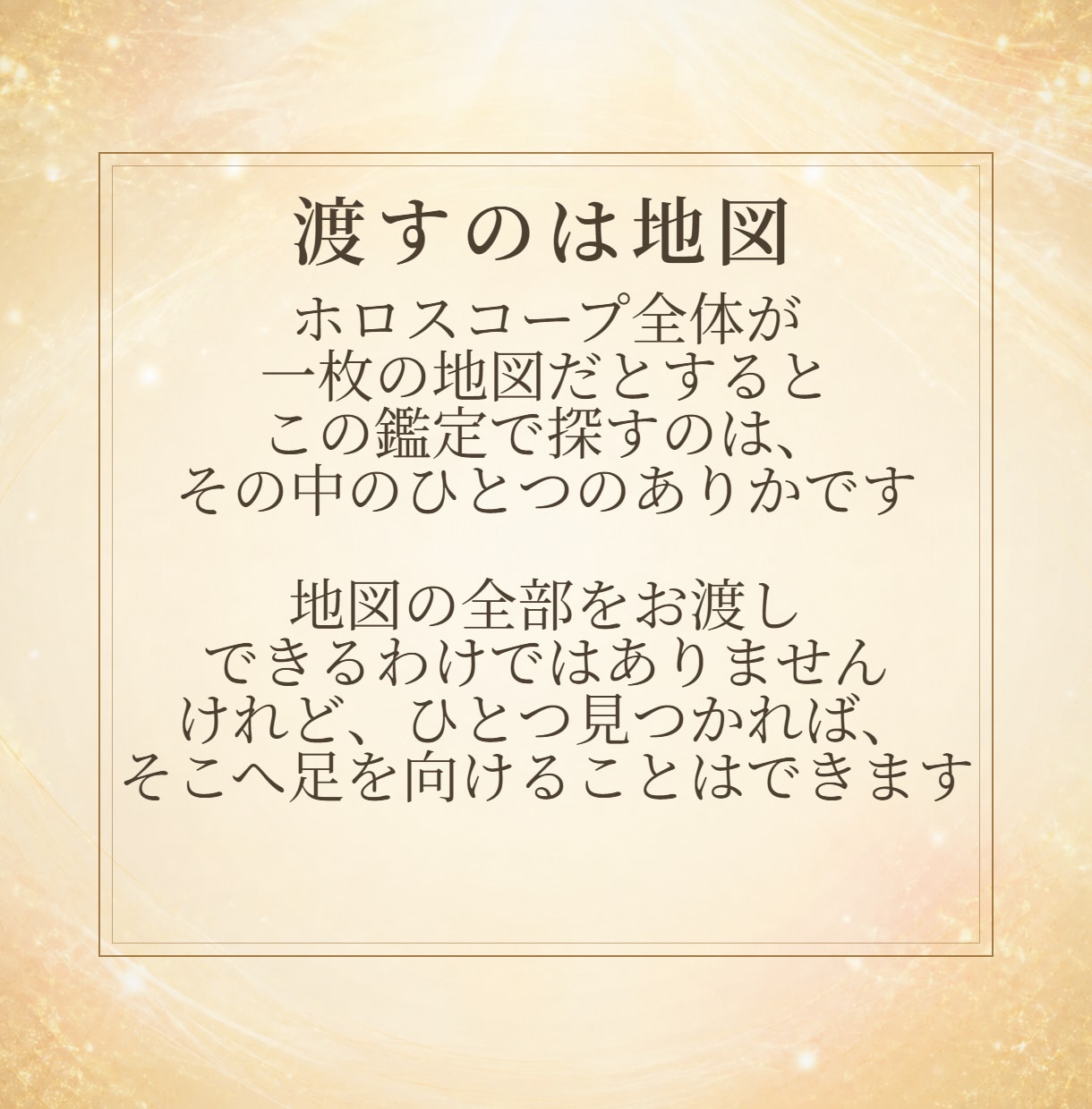 西洋占星術で幸運が入ってくる場所を鑑定します 幸せのありか。豊かさが入る場所と実る場所を読み解きます イメージ6