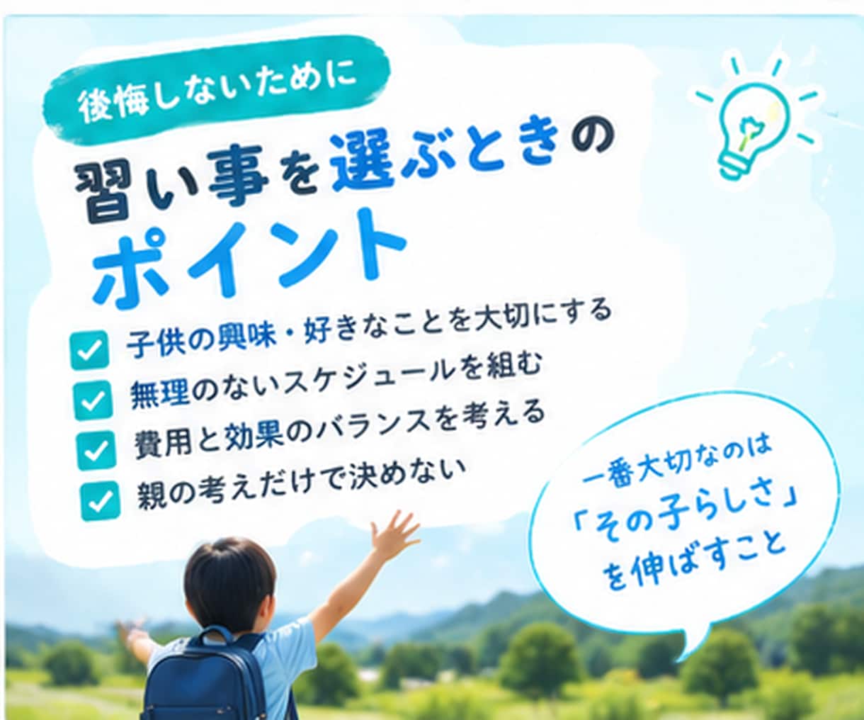 元教育ママがじっくり習い事のお話をお聞きします やりすぎ保護者/教育ママ/幼児教育/塾選び/発達障害習い事 イメージ9