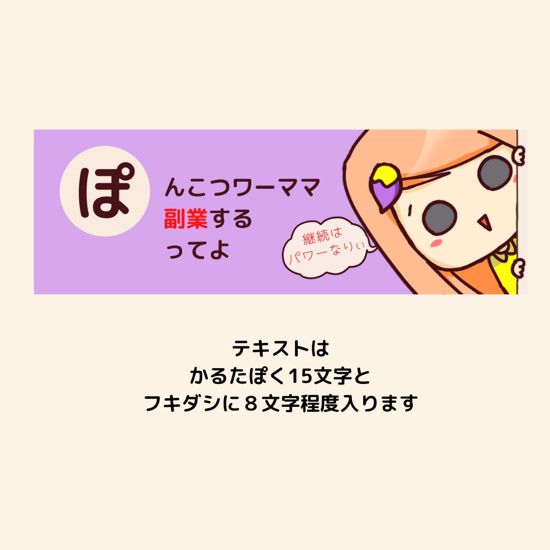 目立ってかわいいイラストのヘッダー作ります フォロワーが増える！Twitterのゆるかわヘッダー！ イメージ6