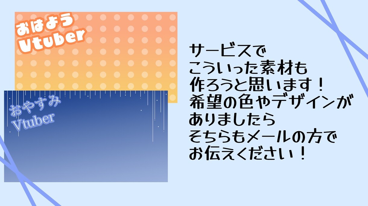 Vtuber様などにお作りしてます これから活動をしていく方や新しいものをお求めの方へ！ イメージ3