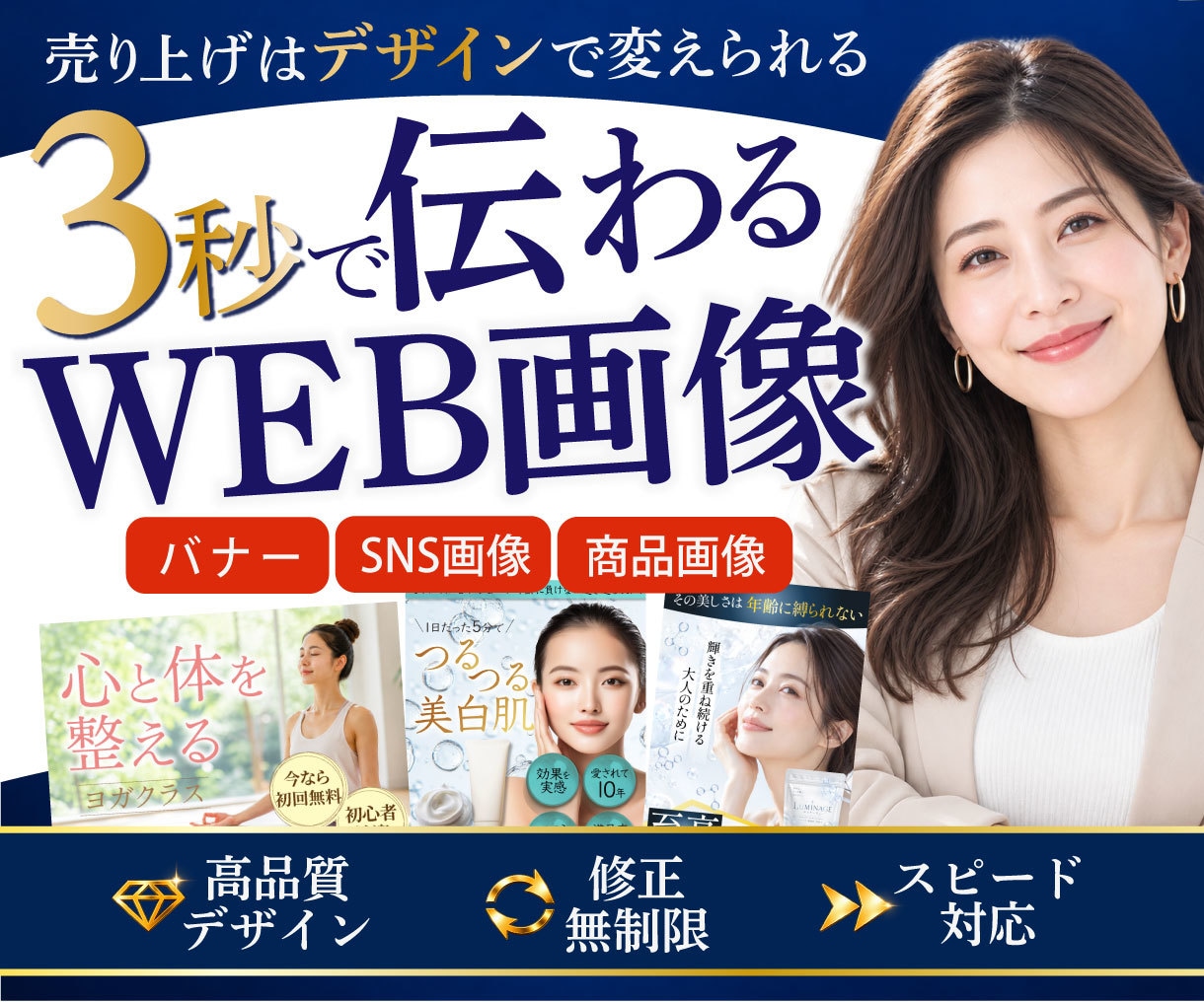 修正無制限見る人の心を動かすWEB画像を制作します 商品の魅力を整理し、次の行動につながるデザインをご提案！ イメージ1