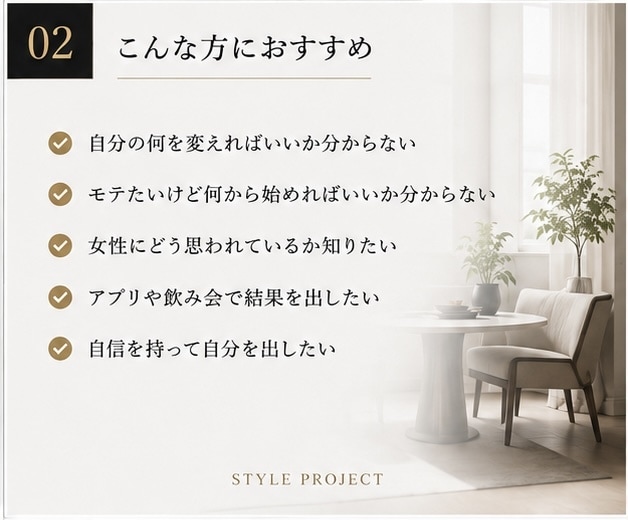 女性目線で第一印象を詳しく診断します 清潔感と雰囲気を整え好印象へ導きます イメージ2