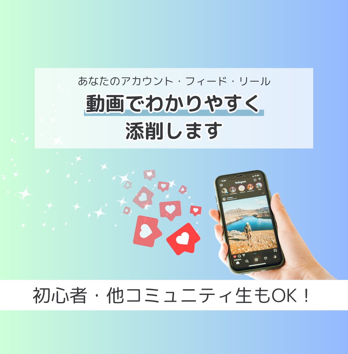 インスタ運用のプロがアカウント添削します 初心者OK！個別コンサルのようにわかりやすい動画添削 イメージ2