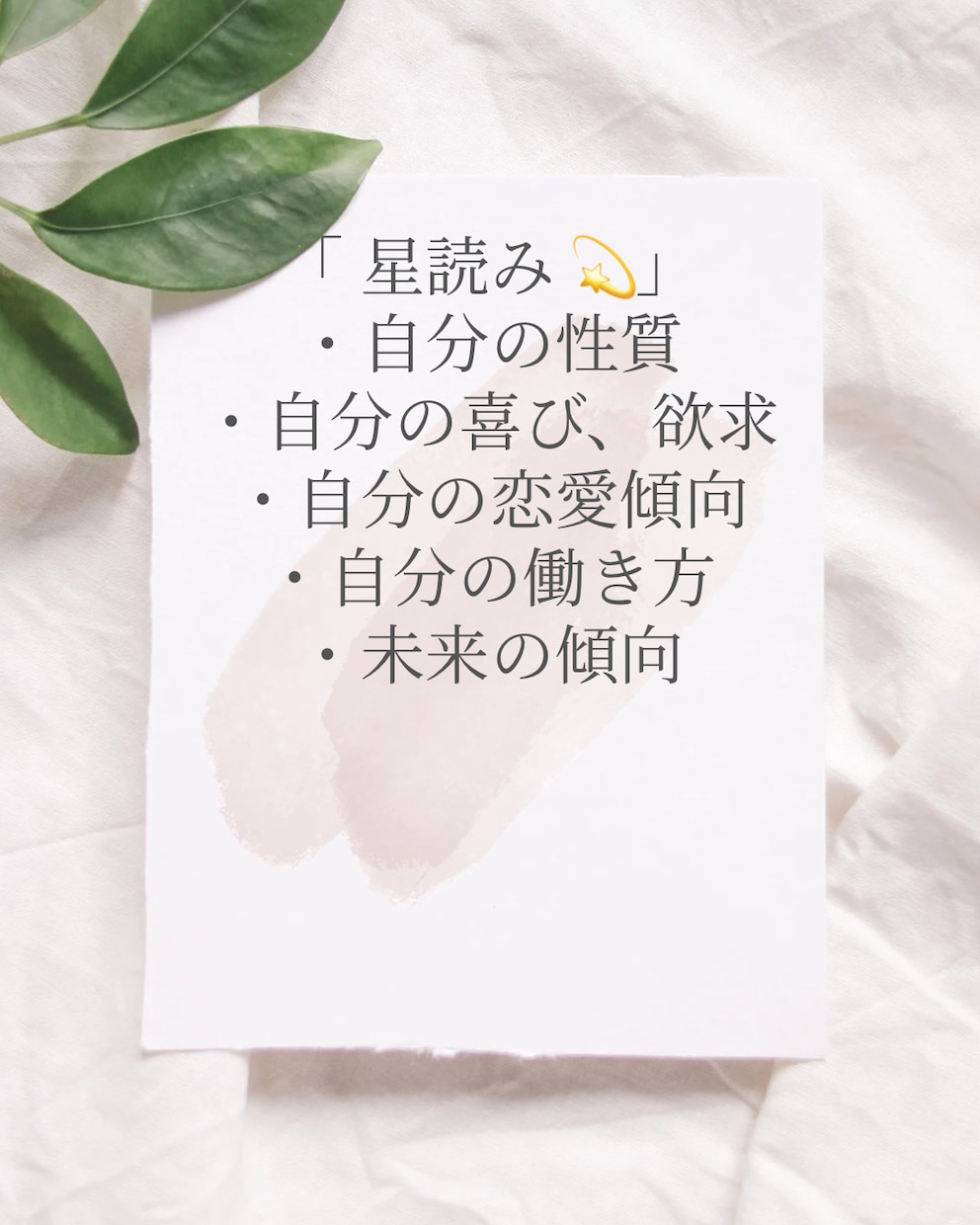 星読み×心理で自己分析をします 「ホロスコープと心理学から」お悩みを楽に導くセッション イメージ2