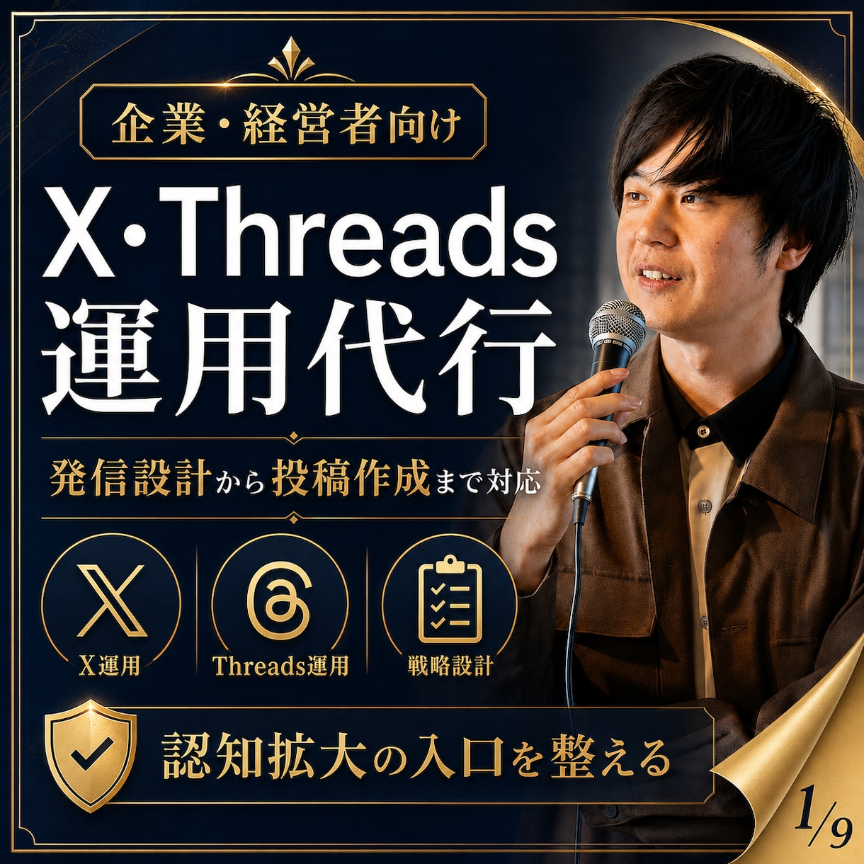 XまたはThreadsの運用をまとめて代行します 皆様の発信内容や軸や商品をふまえ、1か月運用代行します！ イメージ1