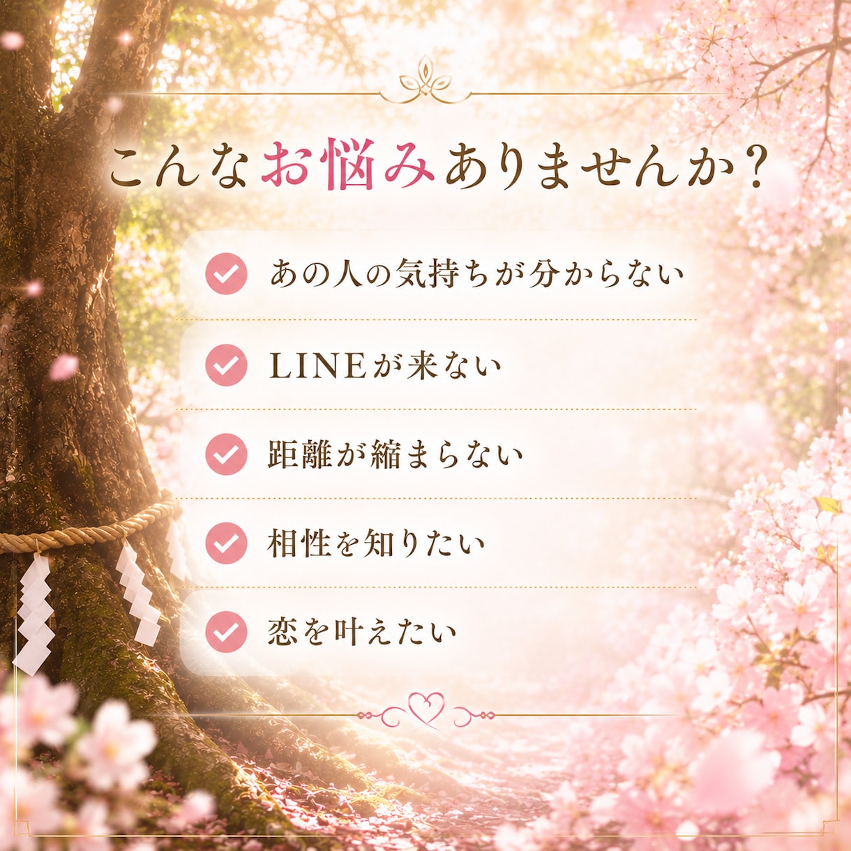 即日恋愛鑑定｜好きな人との幸せな縁結びへ導きます お相手の魂の気持ち・脈あり？・連絡の有無・ご縁を視ます イメージ2