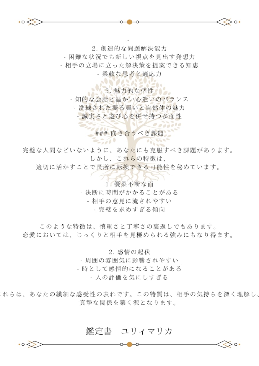 親子相性占い鑑定書をお渡しいたします 親子相性占い鑑定書の作成、生年月日や星座からだから当たります イメージ3