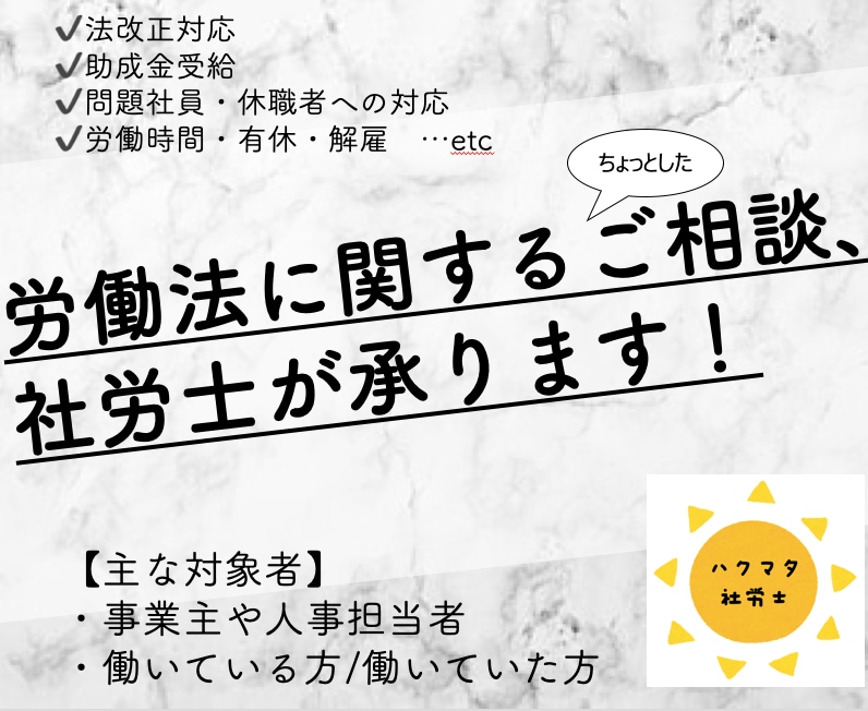 労働法に関するご相談、社労士がチャットで承ります 法令対応・社内トラブル・休職者対応等々、チャットで気軽に相談 イメージ1