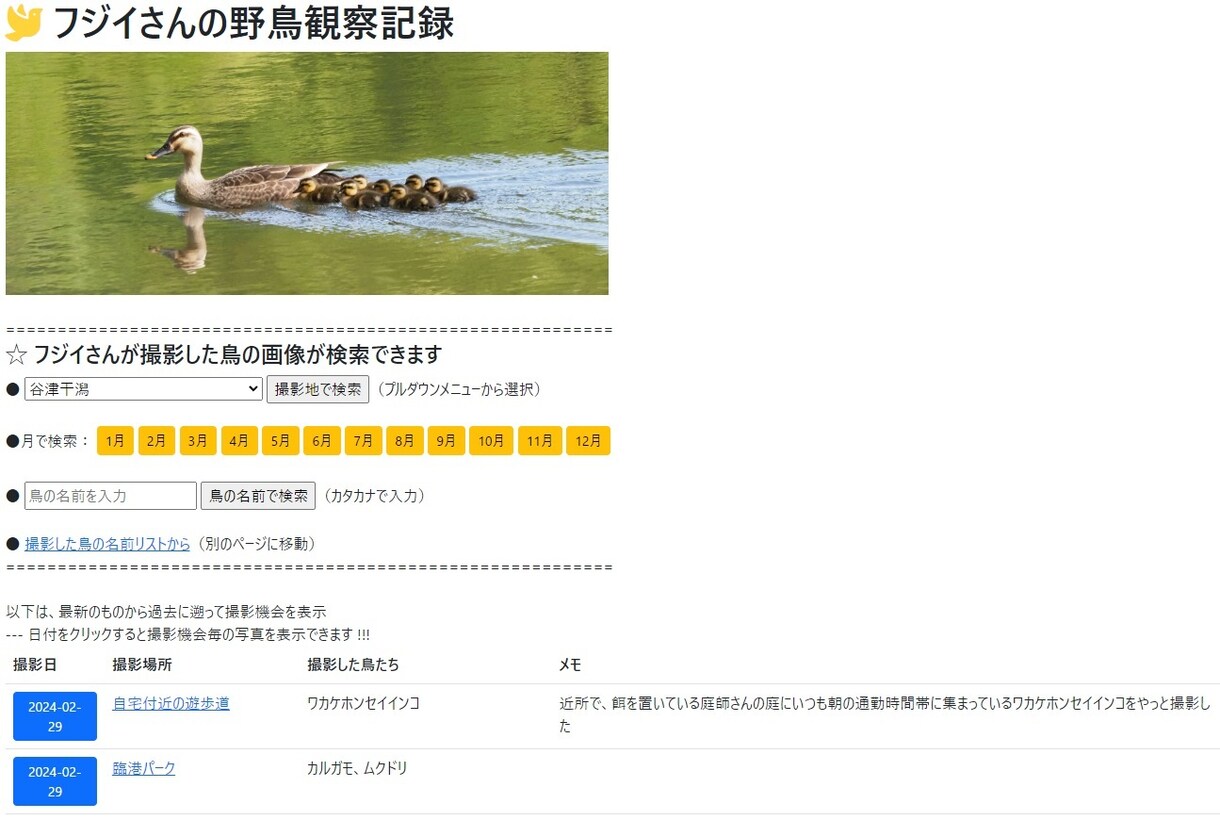 野鳥の管理システムを提供します シンプルな実装で使いやすい！！ イメージ1