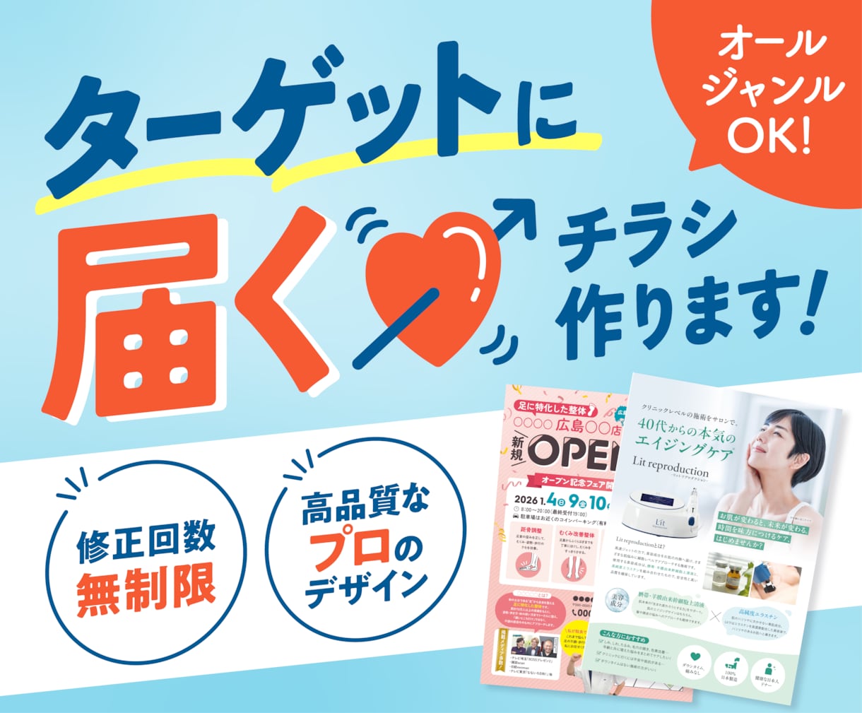 代理店出身のプロがターゲットに届くチラシを作ります 丁寧なヒアリングと確かな提案力で、初めての方も安心です◎ イメージ1