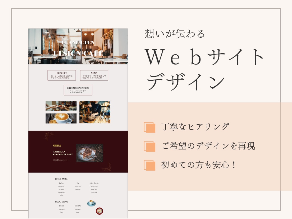 見やすく伝わる店舗HPのデザインを制作いたします お客様のイメージ、想いに寄り添ったデザインをいたします！ イメージ1