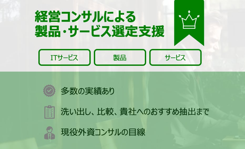 製品・サービスの洗い出し・比較・おすすめ提案します ご要望の製品・サービスのリサーチと比較、貴社へのおすすめ イメージ1