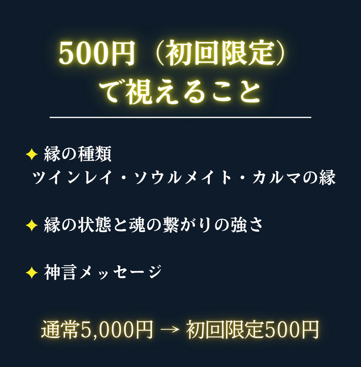 ツインレイ鑑定|苦しさの正体を神言霊視で視ます その苦しさは、本物の縁の証かもしれません イメージ4