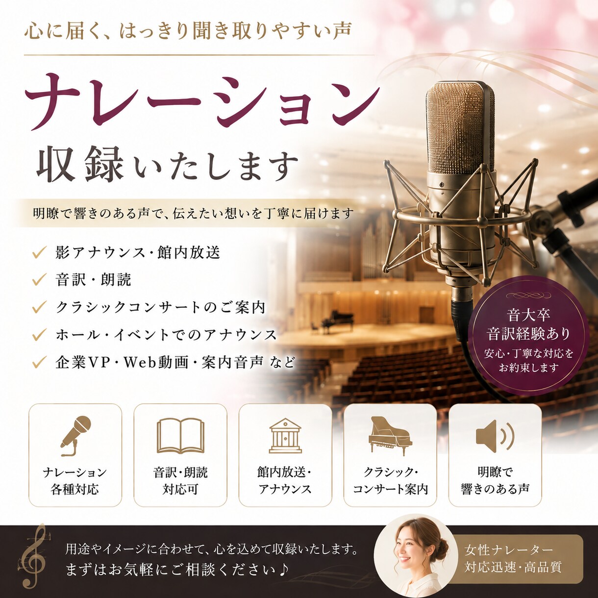 女性の声でナレーション作成承ります 音大卒。幅広い経験を生かして録音します。 イメージ1