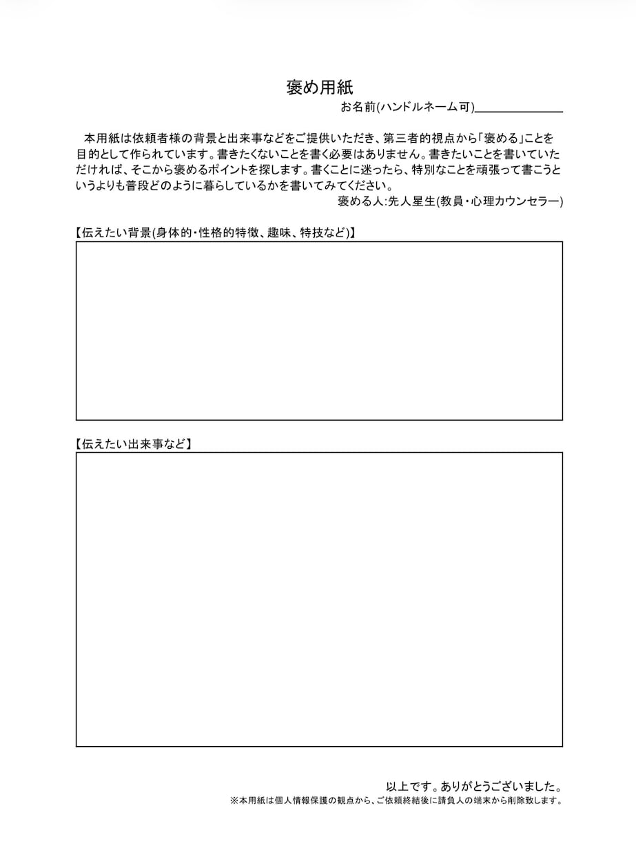 教員兼カウンセラーがあなたを分析して褒めます 自分を褒めるハードルを下げさせるお手伝いをさせてください！ イメージ2