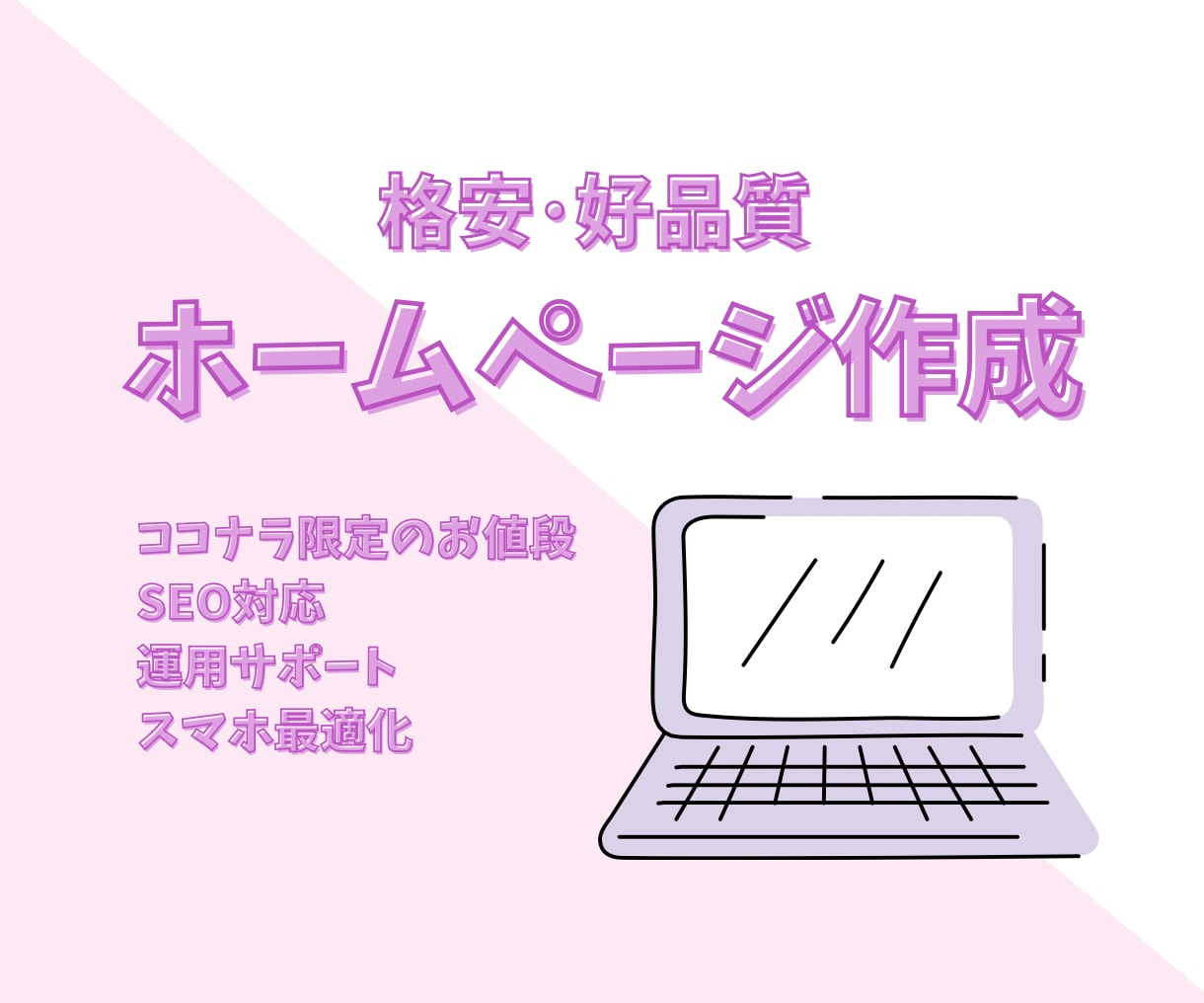 STUDIOでHPをお安く作成します 安価なお値段を求めている方へ！ イメージ1