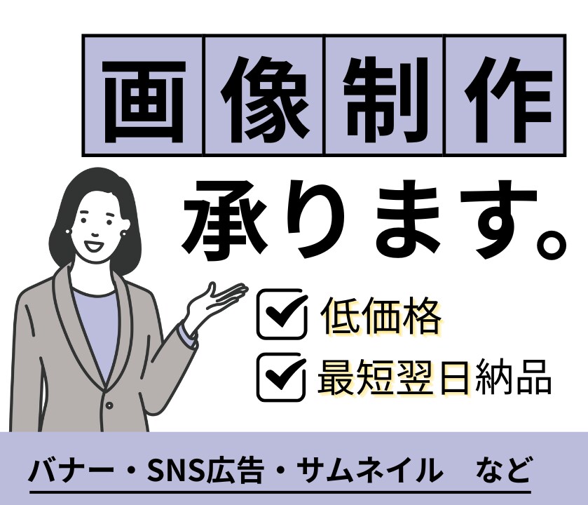みやすいターゲットにあったWEBバナーを制作します 修正３回無料　/     最短翌日納品 イメージ1