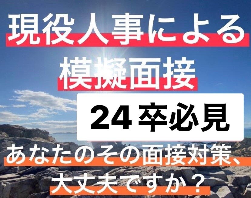 あなたの面接力をレベルアップさせます 1000人以上の面接を経験した現役の人事が、あなたを模擬面接 イメージ1