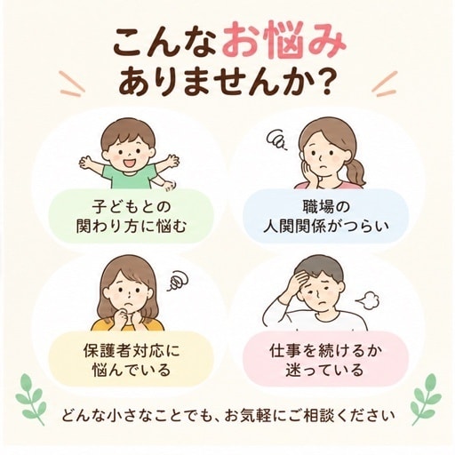 障害児支援で働く方の悩みや愚痴をお聞きします 自閉症児との関わりをもとに、現場のモヤモヤを一緒に整理します イメージ2