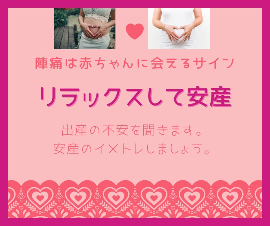 出産の不安を解消します 安産のイメージトレーニングをしましょう イメージ1
