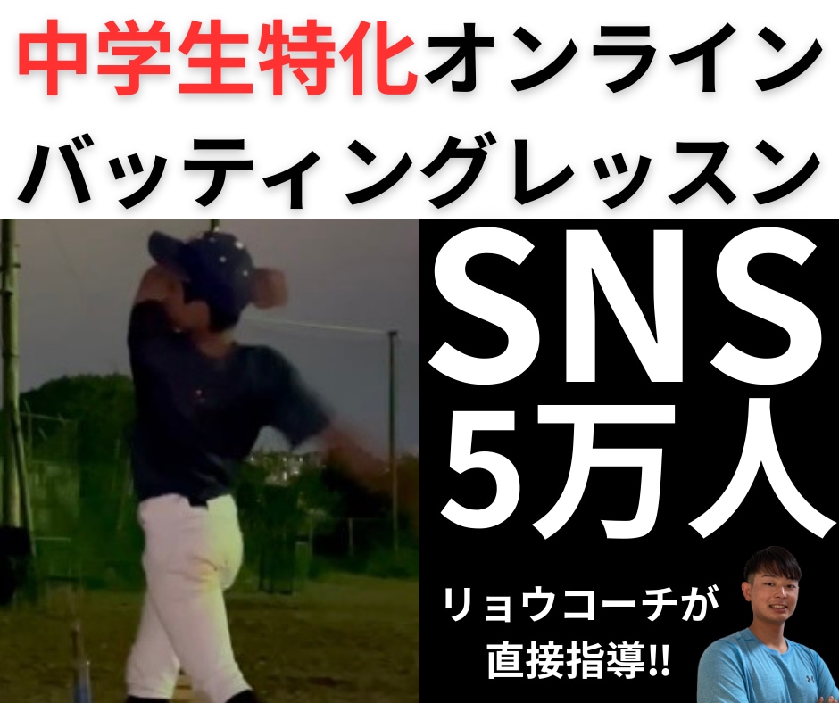 ヒットが打てない子に向けて打てるようにさせます バッティングの総合的なアドバイス イメージ2